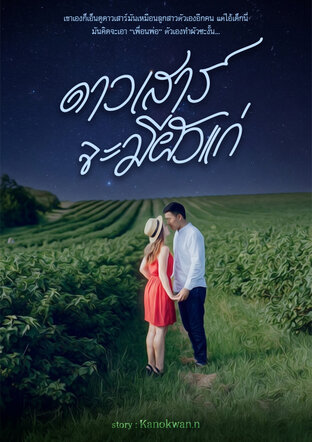 ดาวเสาร์จะมีผัวแก่