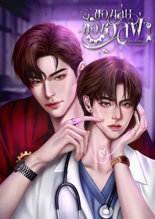 ของเล่นของอัลฟ่า