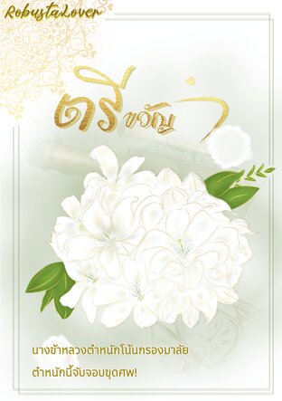 ตรีขวัญ​