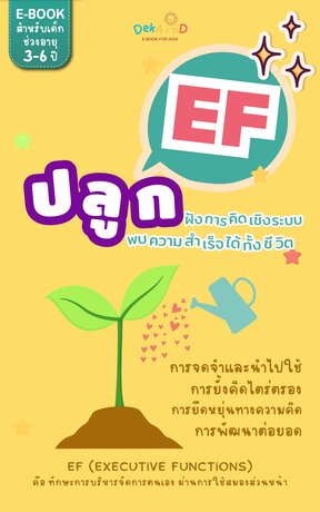 ปลูก EF