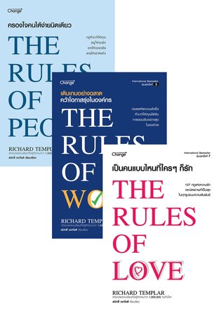 SET หนังสือ The Rules by Richard Templar (9 เล่ม)