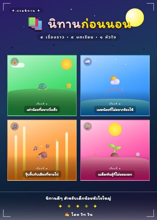 รวมนิทานสำหรับเด็ก