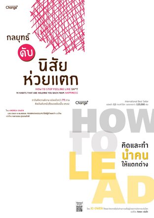 SET กลยุทธ์ดับนิสัยห่วยแตก + How to Lead คิดและทำ นำคนให้แตกต่าง (2เล่ม)