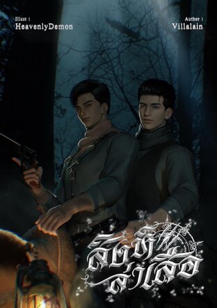 สิงห์ล่าเสือ (Mpreg) | เล่ม1