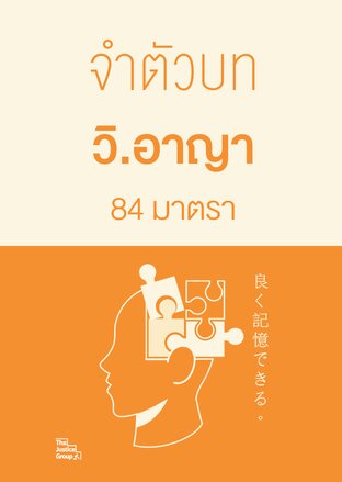 จำตัวบท มาตราสำคัญ วิ.อาญา 84 มาตรา [ตัวบทย่อและฎีกาสำคัญ]