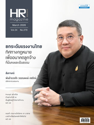 HR Society Magazine Thailand 279