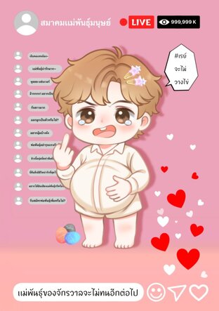 แม่พันธุ์ของจักรวาลจะไม่ทนอีกต่อไป