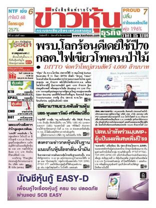 ข่าวหุ้น วันจันทร์ที่ 2 มีนาคม พ.ศ.2569