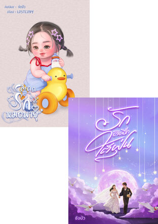 SET รักพายุไต้ฝุ่น