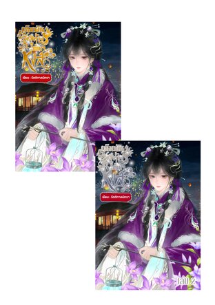 SET เดิมพันสุดท้ายใต้เงาหงส์