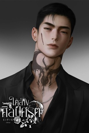 ใต้ล่างศิลป์ศรุต