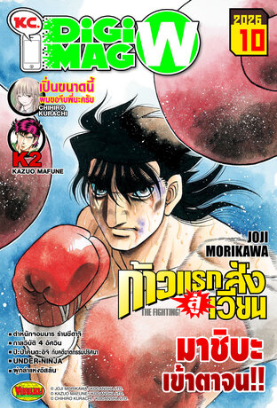 KC. DiGimag W - 2026 Issue 10