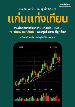 แก่นแท่งเทียน