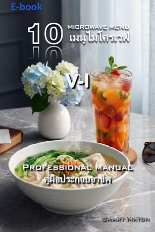 10 เมนูไมโครเวฟ V-I
