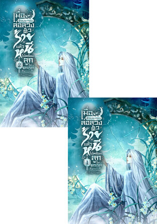 SET เมื่อตัวประกอบล่อลวงตัวร้าย แล้วหนีไปพร้อมลูกในครรภ์