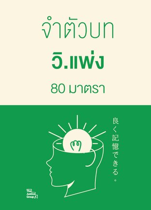 จำตัวบท มาตราสำคัญ วิ.แพ่ง 80 มาตรา [ตัวบทย่อและฎีกาสำคัญ]