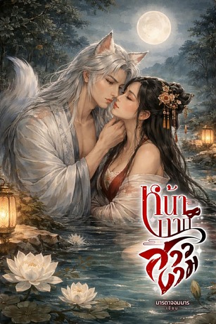 หน้ากากสาวงาม