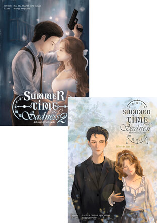 SET Summer Time (not) Sadness #ซัมเมอร์ไทม์ไม่เศร้า