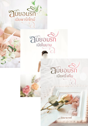 SET ยาใจคนจน