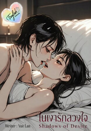 Shadows of Desire (English version)