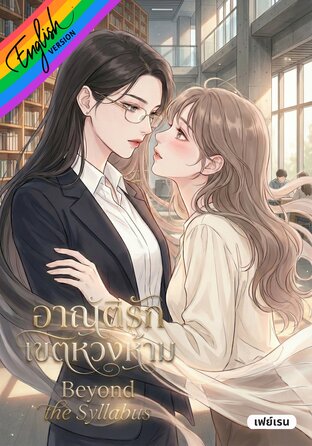 Beyond the Syllabus [Omegaverse] English version