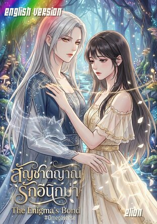 The Enigma's Bond #Omegaverse | English version