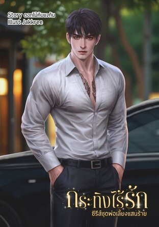 กระทิงไร้รัก