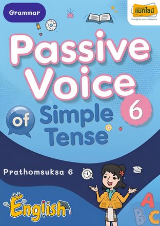ใบงาน สรุปเนื้อหา Passive Voice of Simple Tense ป.6