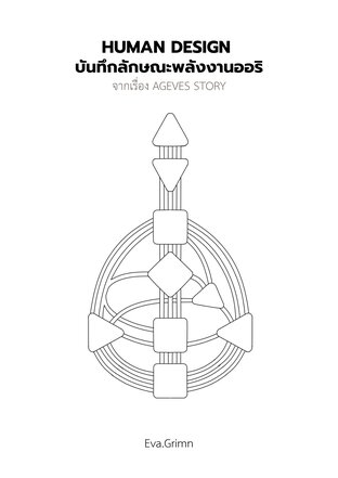 บันทึกรูปแบบพลังงานชีวิตออริ เล่ม 1