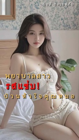 พยาบาลสาวรสแซ่บ! ป่วนหัวใจคุณหมอ