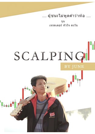 SCALPING BY JUNE
