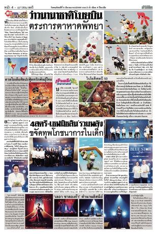 หนังสือพิมพ์ข่าวสด วันพฤหัสบดีที่ 5 มีนาคม พ.ศ.2569