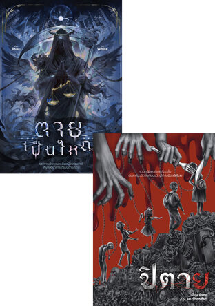 SET ปิตาธิปตาย