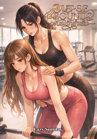 Out of Bounds (English version)