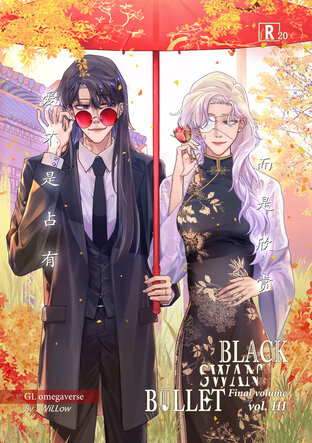 Black Swan Bullet vol.3