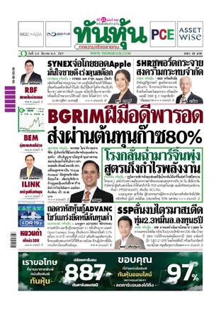 ทันหุ้น 6 มีนาคม 2569