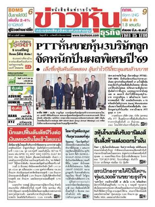 ข่าวหุ้น วันศุกร์ที่ 6 มีนาคม พ.ศ.2569