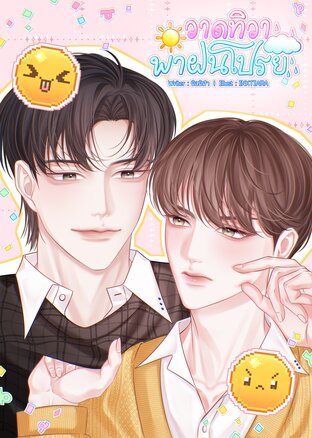 วาดทิวาพาฝนโปรย (rainverse)