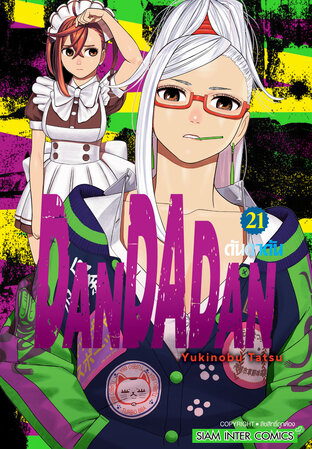DANDADAN เล่ม 21