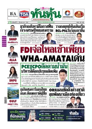 ทันหุ้น 9 มีนาคม 2569