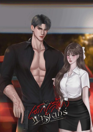 เด็กเลี้ยงฟาร์เตอร์