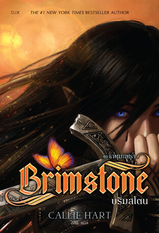 BRIMSTONE บริมสโตน