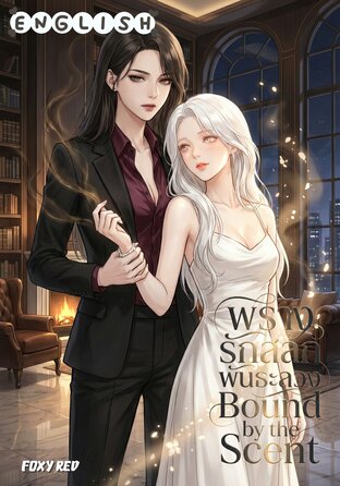 Bound by the Scent #Omegaverse (English version)