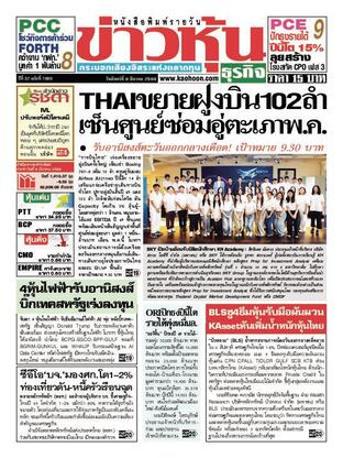 ข่าวหุ้น วันจันทร์ที่ 9 มีนาคม พ.ศ.2569