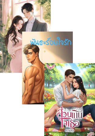 SET ส่วนเกินหัวใจ