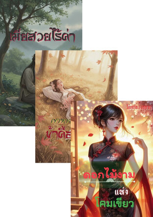 SET สตรีช่างยั่วยวน