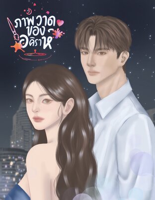 ภาพวาดของอคิราห์