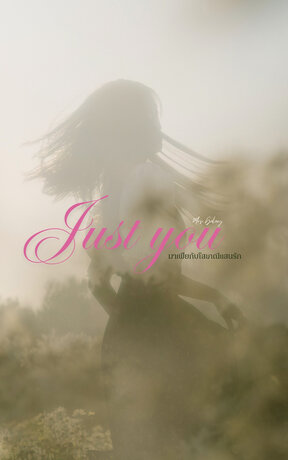 Just you มาเฟียกับโสเภณีแสนรัก