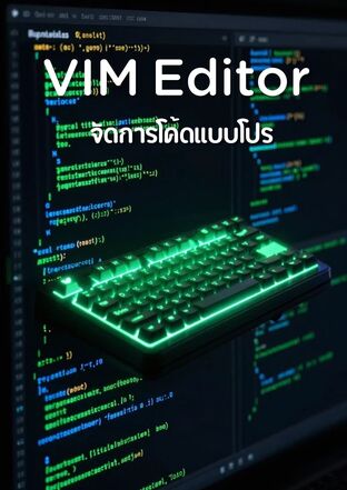 VIM Editor จัดการโค้ดแบบโปร