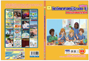 แนวข้อสอบ วิชาวิทยาศาสตร์(Grade 6)ของโรงเรียนนานาชาติ